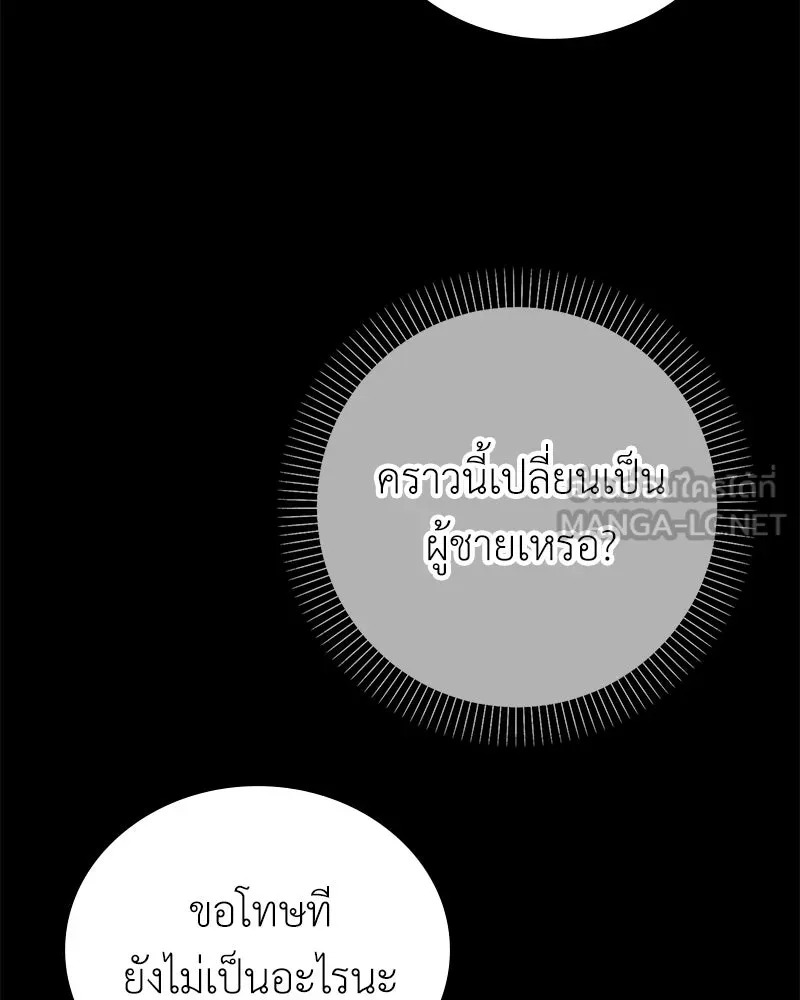 ลูกคนนี้ขอเปลี่ยนตอนจบ ตอนที่ 18 รูปที่ 132