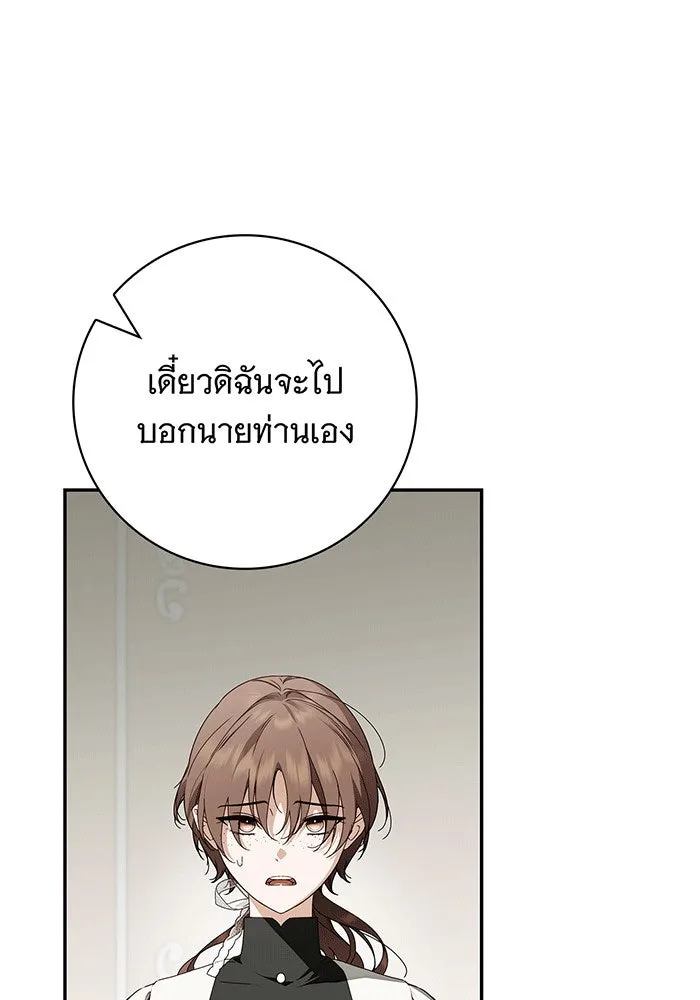 สาว(ลับ)ใช้ของท่านเคานต์ตาบอด ตอนที่ 27 รูปที่ 10