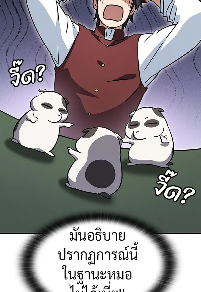 คลินิกสัตว์ต่างโลกของคิมโอจิน ตอนที่ 10 รูปที่ 101