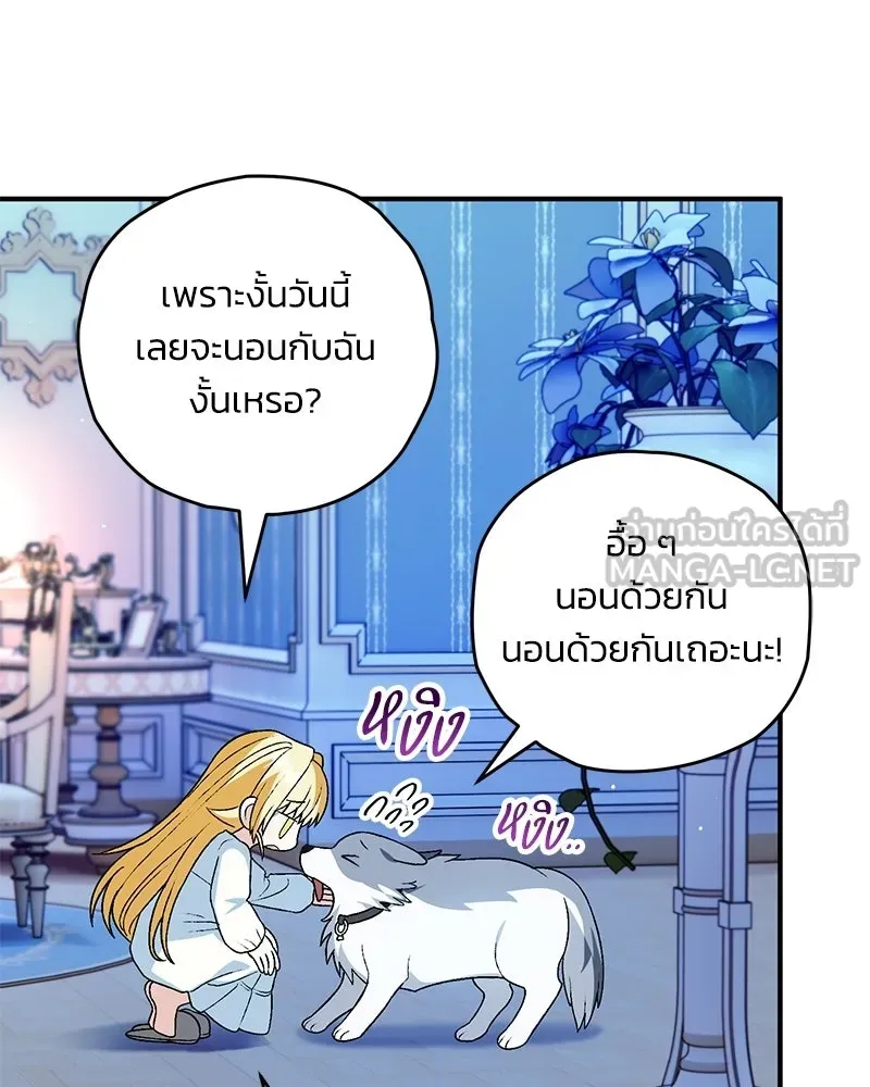 จุ๊บรัก คุณหมาป่า ตอนที่ 20 รูปที่ 54