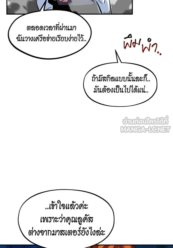 แยกร่างล่าอัตโนมัติ ตอนที่ 144 รูปที่ 98