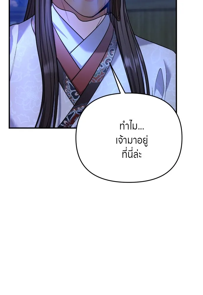 ข้าเนี่ยนะเป็นพระสนม ตอนที่ 63 เจ้าเองหรือที่จ้องจะชิงสิ่งนั้ รูปที่ 52