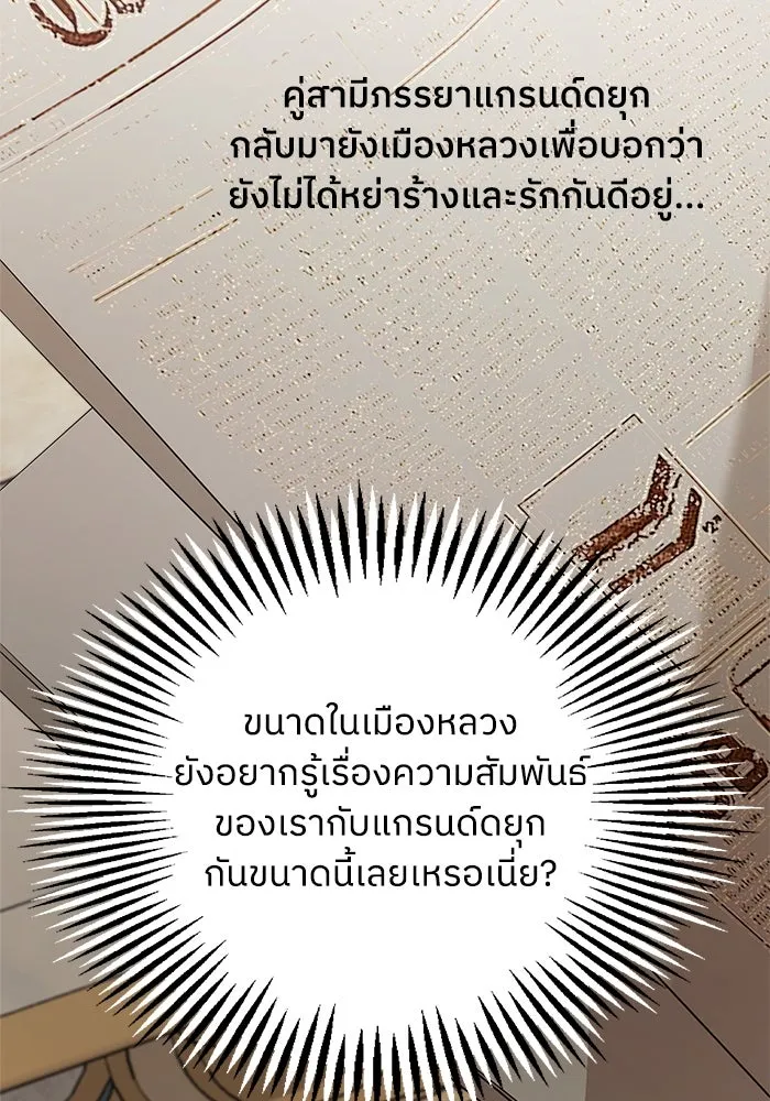 ครอบครัวสามีเห็นทีจะคลั่งรัก ตอนที่ 102 รูปที่ 58