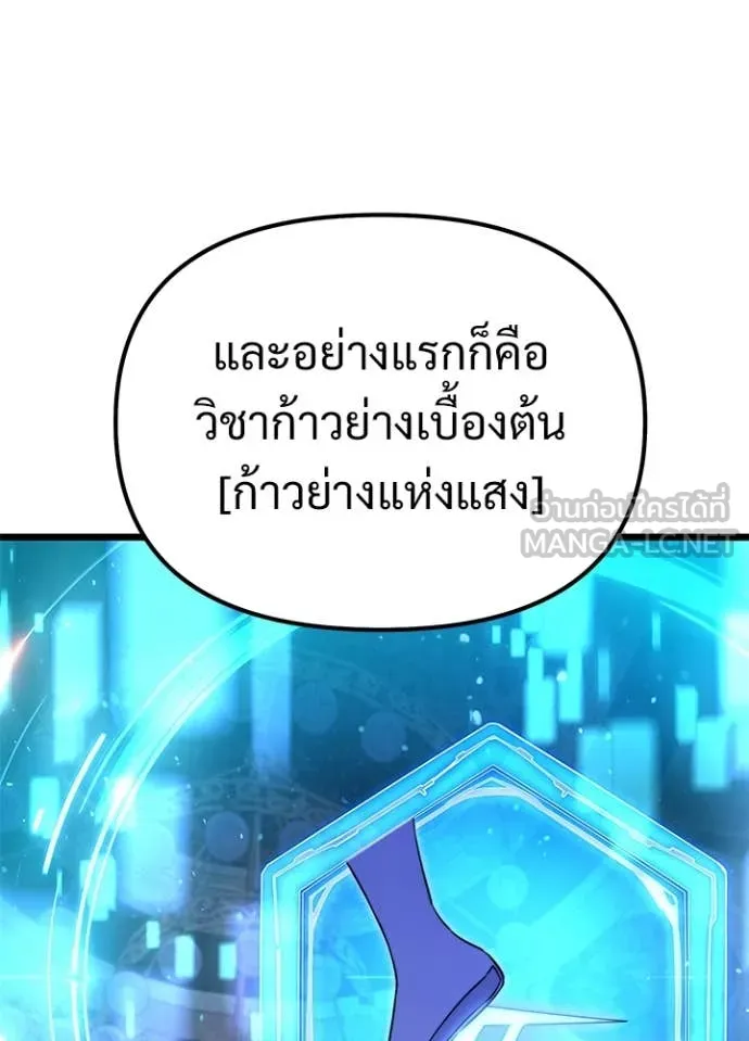 อัศวินดำล่าท้าเวลา ตอนที่ 113 รูปที่ 85