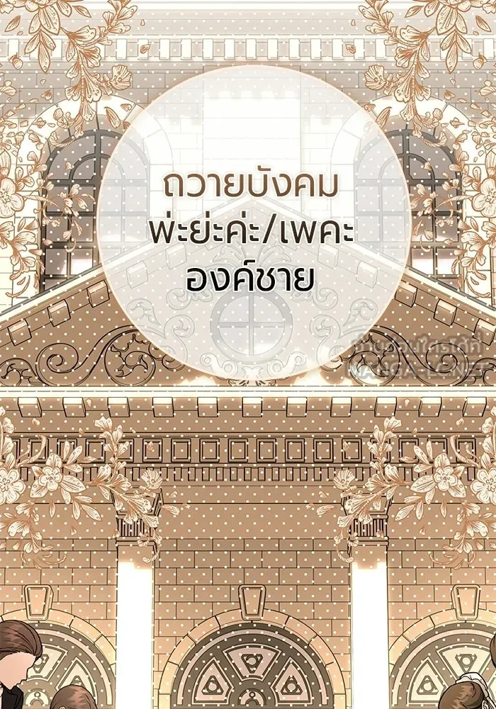 แด่ดยุกผู้สมบูรณ์แบบ ตอนที่ 21 รูปที่ 39