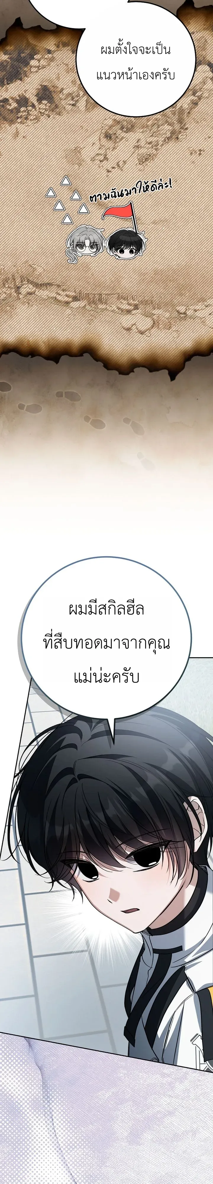 The Apocalypse Needs a Pro เอาช_ว_ตรอดในว_นส_นโลกด_วยประสบการณ_ระด_บเทพ ตอนที่ ตอนที่ 29 รูปที่ 13