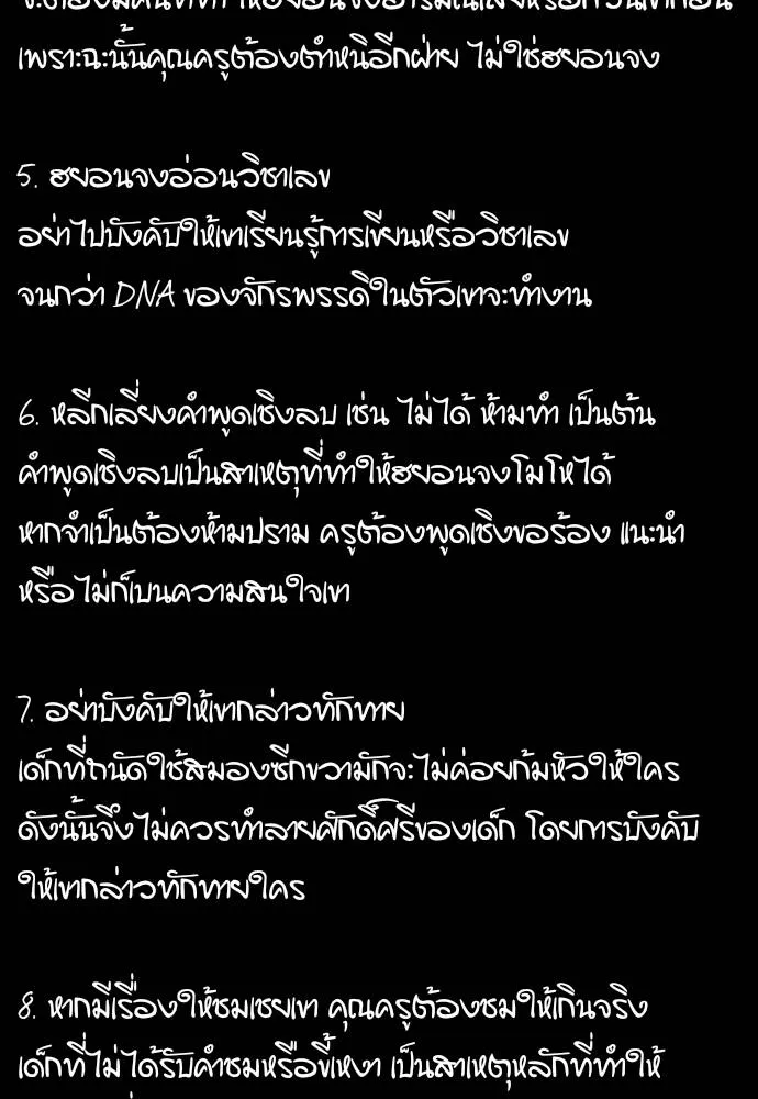 การศึกษาที่แท้จริง ตอนที่ 170 รูปที่ 61