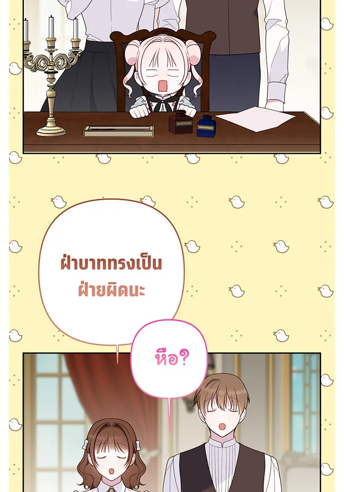 หนูน้อยทรราช ตอนที่ 66 รูปที่ 53
