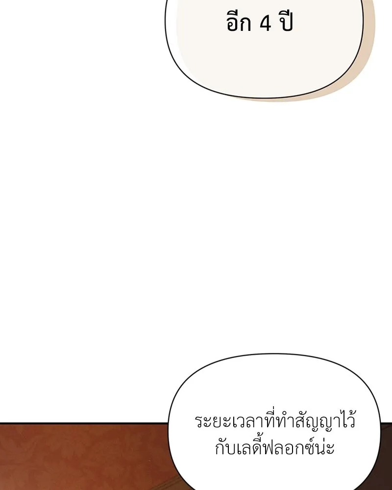 โอ้ ศัตรูที่รัก ตอนที่ 23 รูปที่ 124