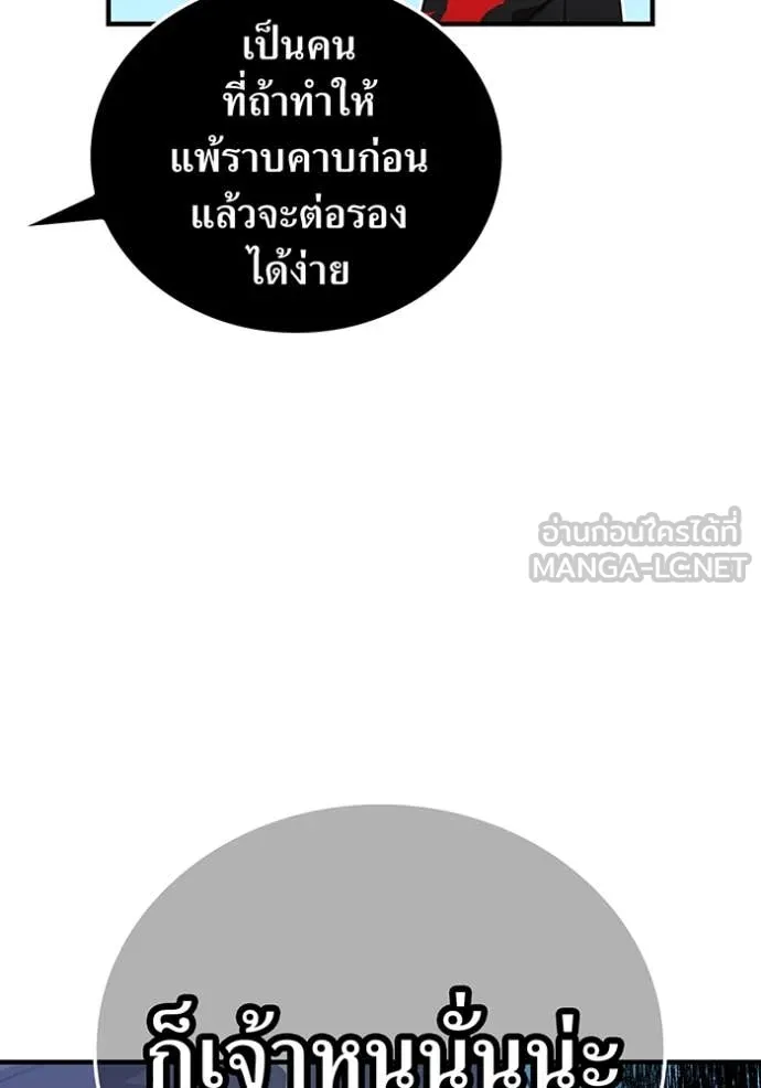 เพลเยอร์เลือดเทวะ ตอนที่ 73 รูปที่ 59