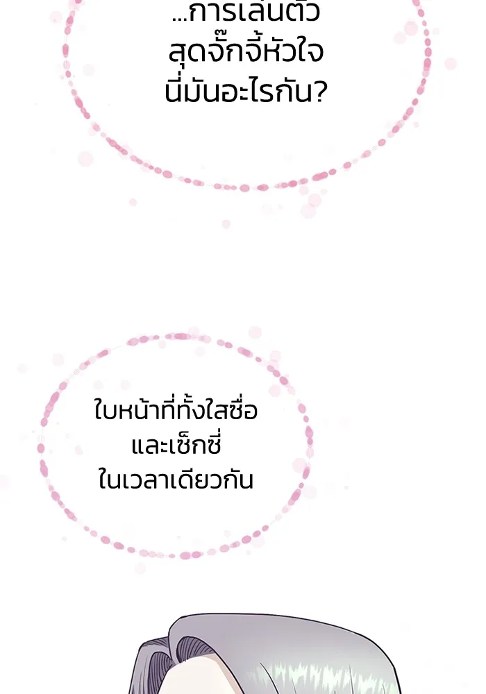 อัจฉริยะนอกคอก ตอนที่ 62 รูปที่ 79