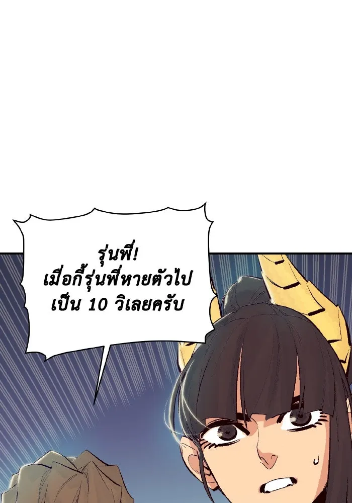 The Lone Necromancer ตอนที่ 58 รูปที่ 23