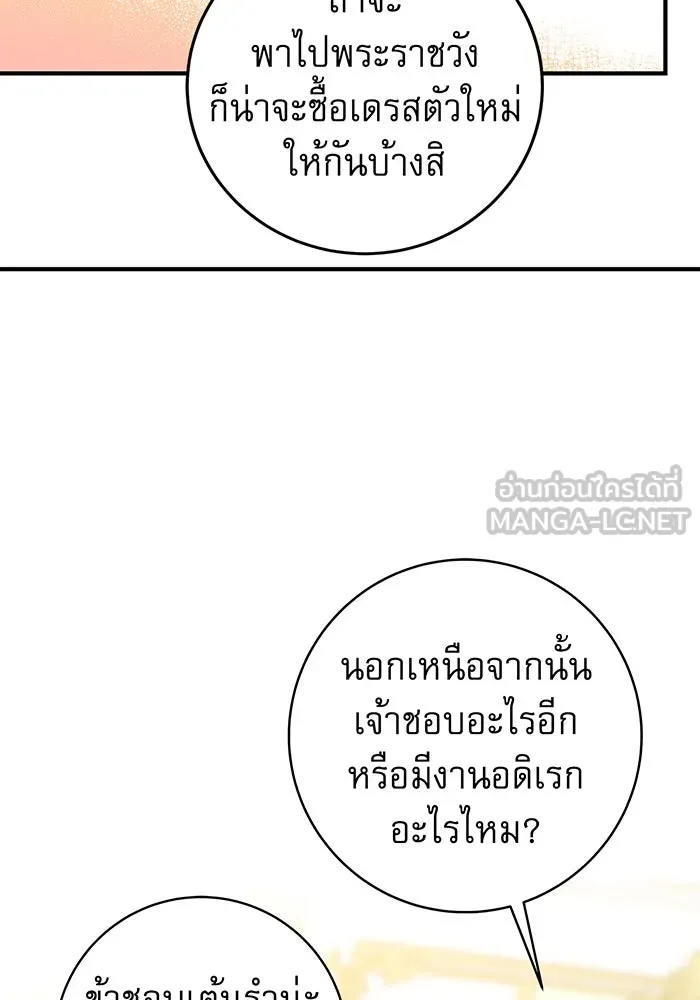นางร้ายที่ไหนจะมีคุณธรรม ตอนที่ 6 รูปที่ 90