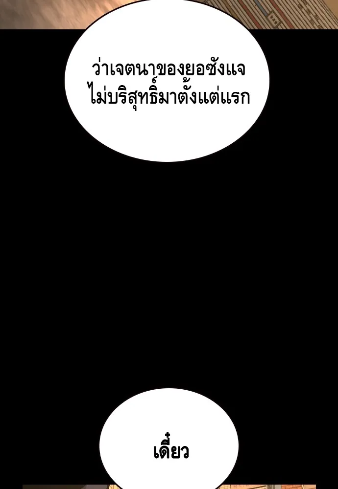 King Game ตอนที่ 91 โจมตีเต็มรูปแบบ รูปที่ 58