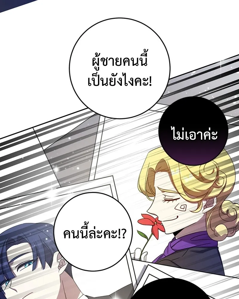 ภารกิจไล่ตามลุค บีเชล ตอนที่ 14 รูปที่ 82