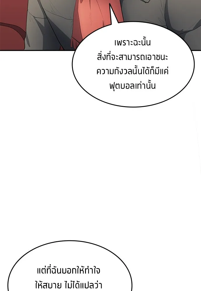 นักเตะแข้งสวรรค์ ตอนที่ 46 รูปที่ 52