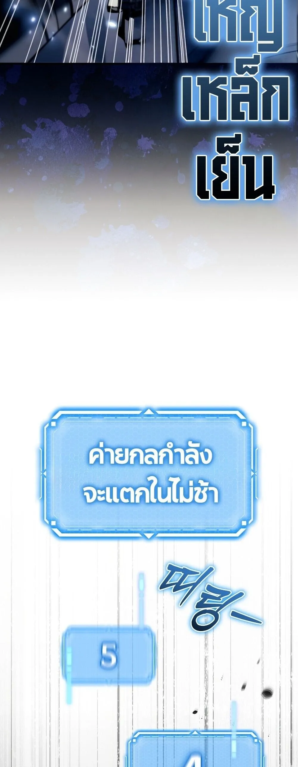 The Genius Blacksmith_s Game เกมเปล_ยนโลกของช_างต_เหล_กในตำนาน ตอนที่ ตอนที่ 25 รูปที่ 78