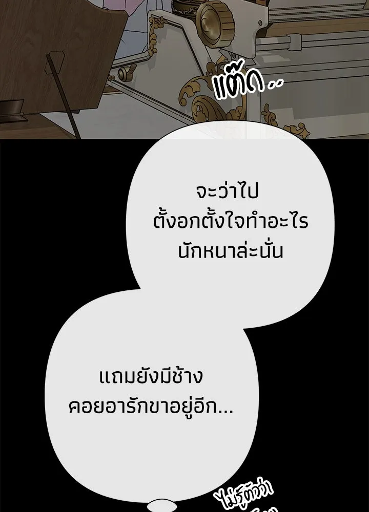 องค์ชายผู้อื้อฉาว ตอนที่ 88 รูปที่ 89