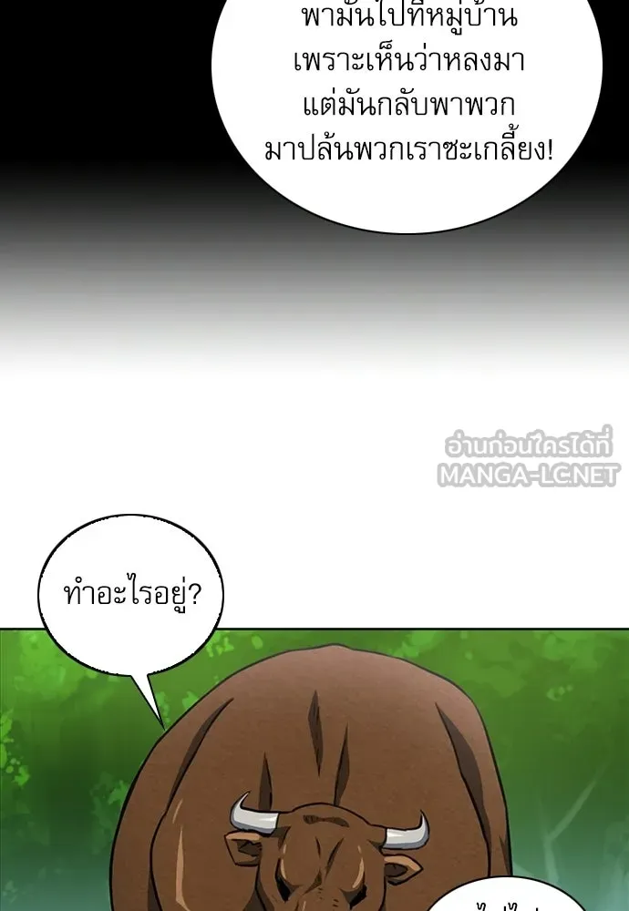 ดรูอิดแห่งสถานีโซล ตอนที่ 58 รูปที่ 54