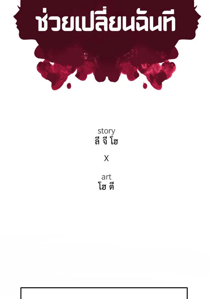 ช่วยเปลี่ยนฉันที ตอนที่ 85. เอเดน 5 รูปที่ 152