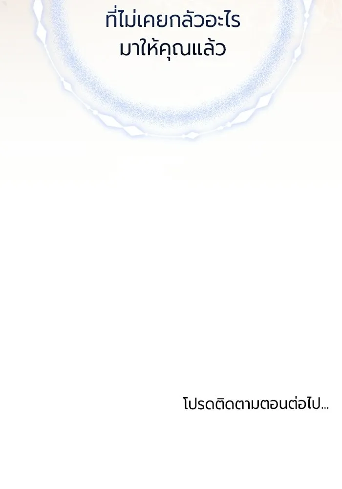 แด่ดยุกผู้สมบูรณ์แบบ ตอนที่ 21 รูปที่ 130