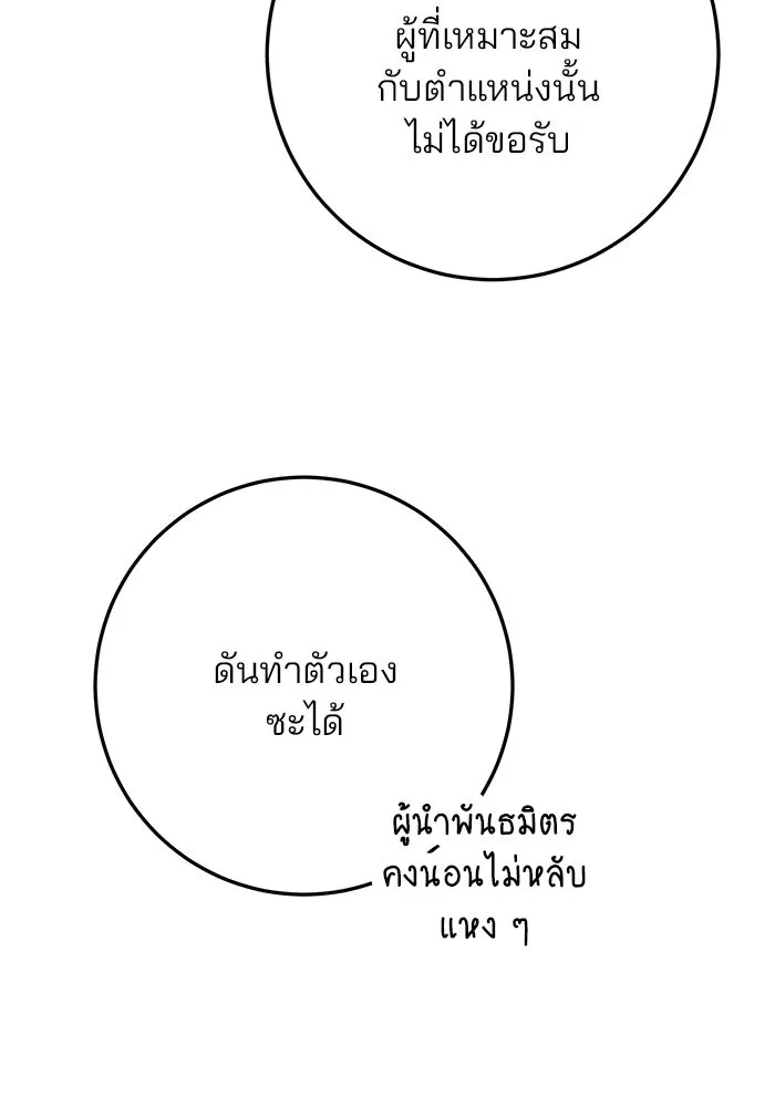 ดาบแห่งจักรพรรดิ ตอนที่ 49 รูปที่ 52