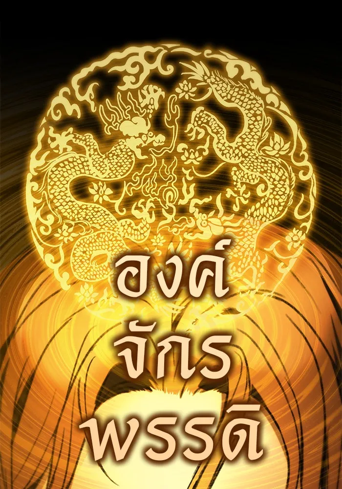 ดาบแห่งจักรพรรดิ ตอนที่ 2 รูปที่ 170