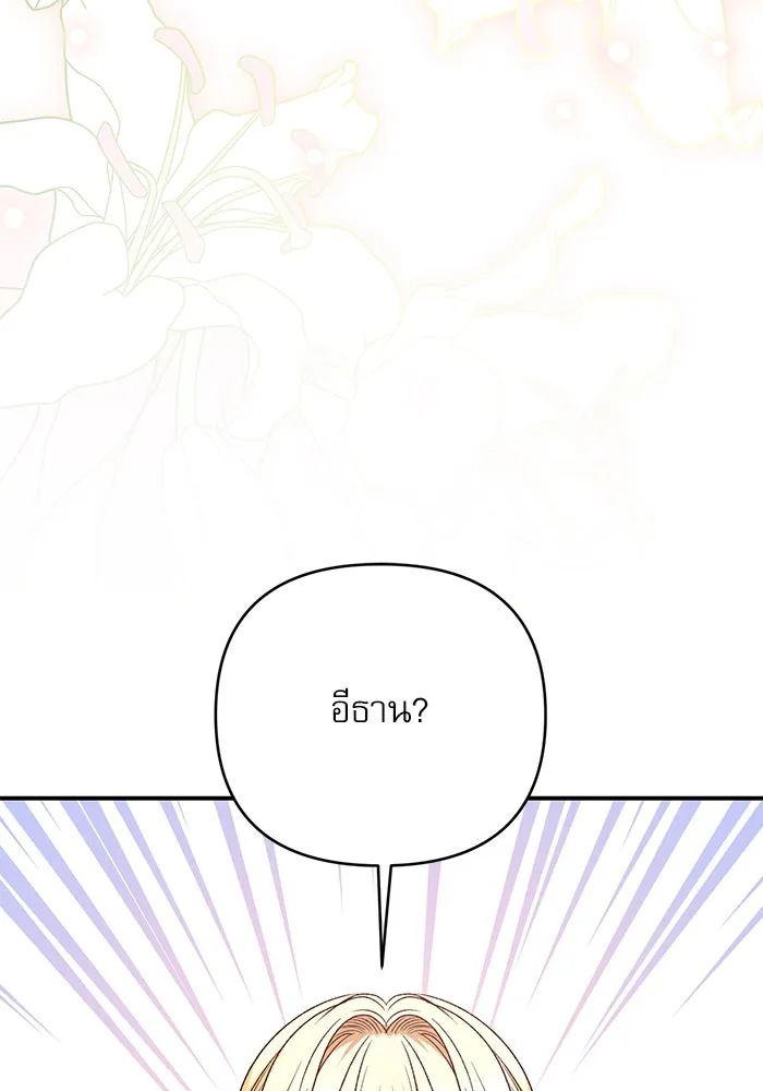 เกิดใหม่คราวนี้ ขอเป็นคนดีดูสักครั้ง ตอนที่ 91 รูปที่ 5