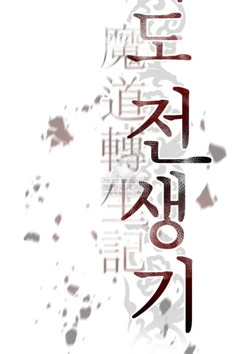 Chronicles of the Demon Faction ตำนานการเก_ดใหม_ในล_ทธ_มาร ตอนที่ ตอนที่ 150 รูปที่ 111