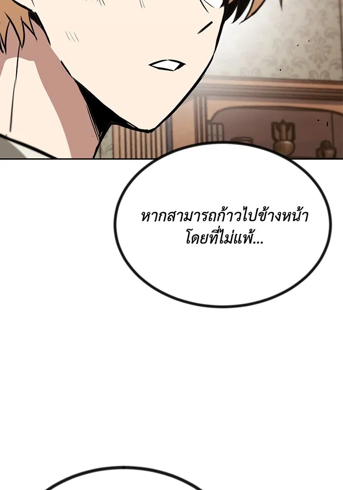 ชีวิตพลิกผันของลอร์ดผู้เกียจคร้าน ตอนที่ 61 คำสอนที่ไม่อาจลืม รูปที่ 133