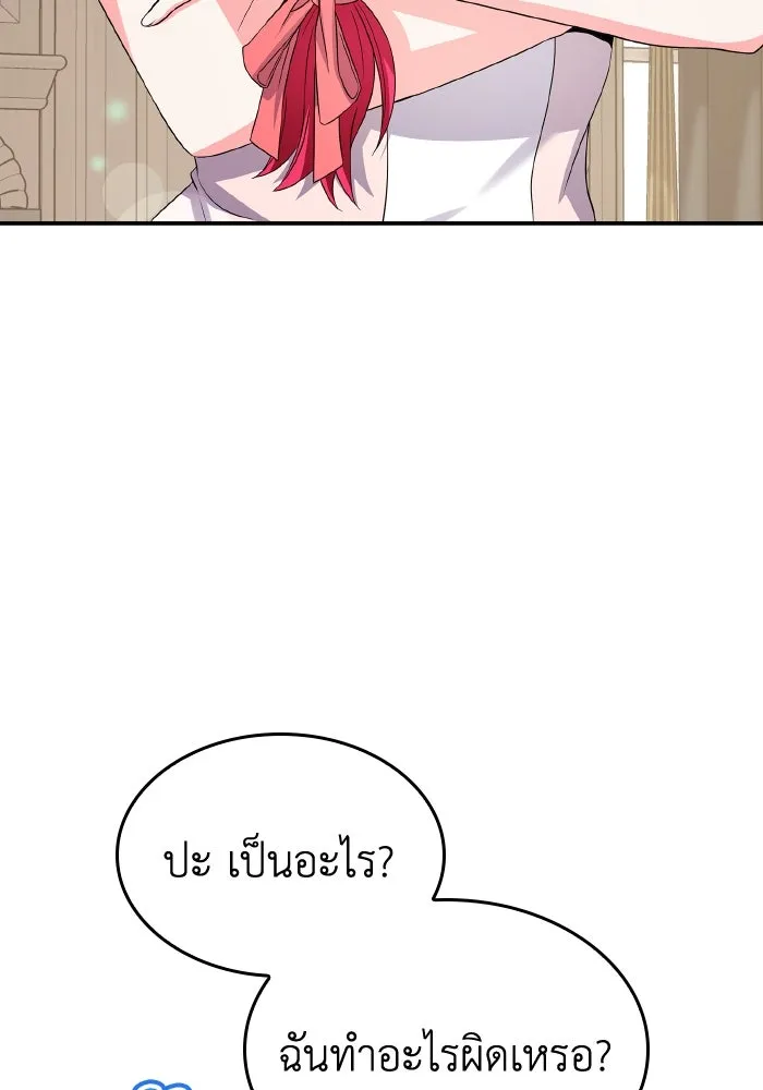 ทำแบบนี้ไม่ได้เพคะ องค์ชาย ตอนที่ 58 รูปที่ 55
