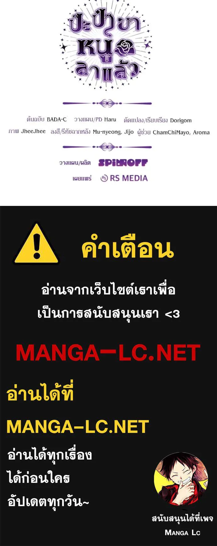 ป๊ะป๋าขา หนูลาแล้ว ตอนที่ 44 รูปที่ 117