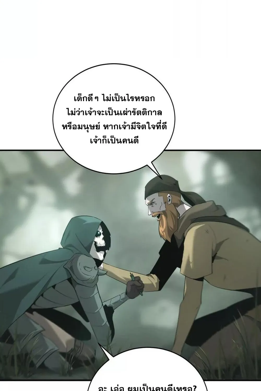 Unparalleled in the Online Gaming World ยอดคน ณ โลกออนไลน_ ตอนที่ ตอนที่ 27 รูปที่ 68