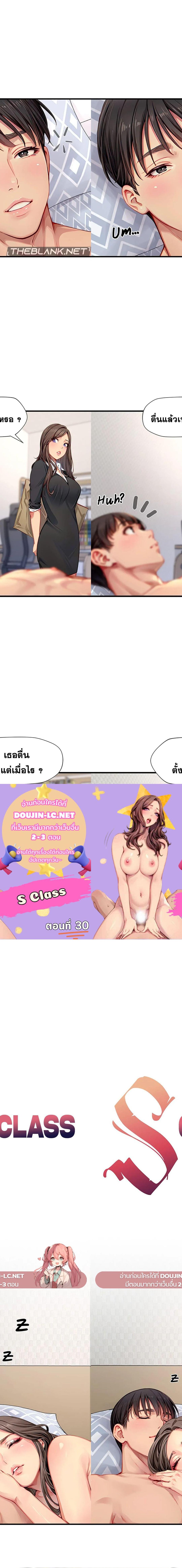 S Class ตอนที่ 30 1