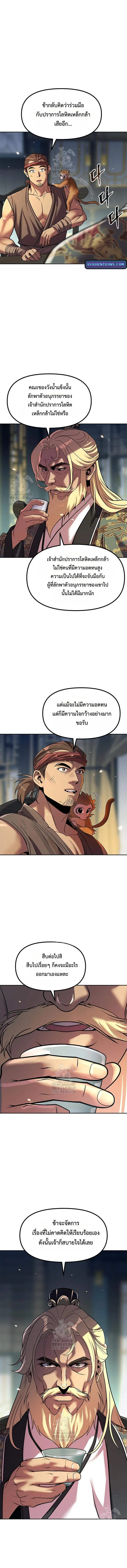 Chronicles of the Demon Faction ตำนานการเก_ดใหม_ในล_ทธ_มาร ตอนที่ ตอนที่ 132 รูปที่ 6