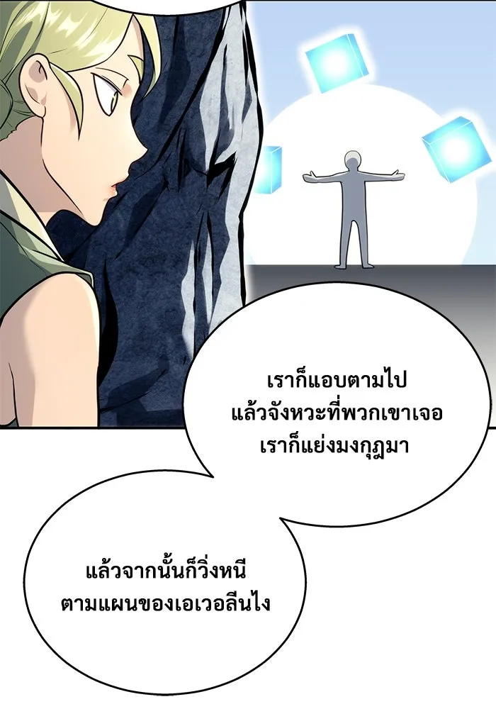 อูเร็ค มาซิโน่ ตอนที่ 11 คราวน์ เกม 1 รูปที่ 134