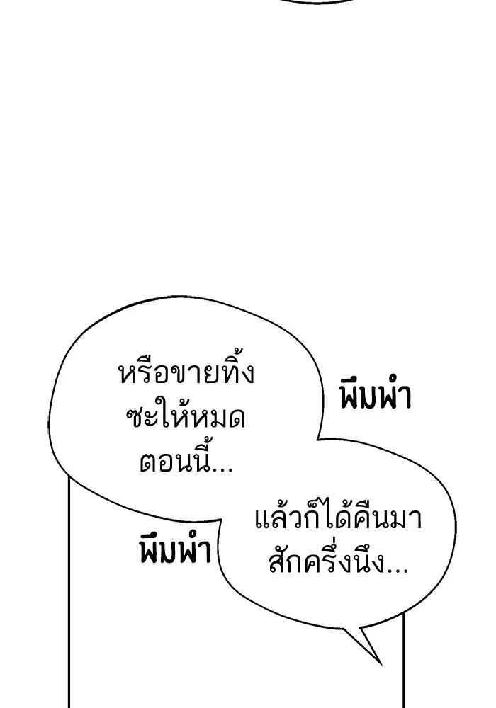 โชคชะตานำพารัก ตอนที่ 38 มดกับตั๊กแตน รูปที่ 101