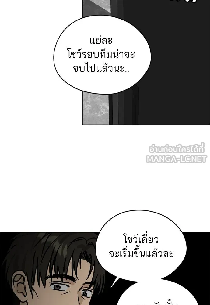 สวยเองนักเลงพอ ตอนที่ 40 รูปที่ 105