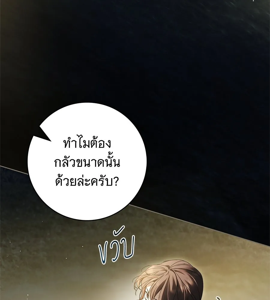 สาว(ลับ)ใช้ของท่านเคานต์ตาบอด ตอนที่ 47 รูปที่ 122