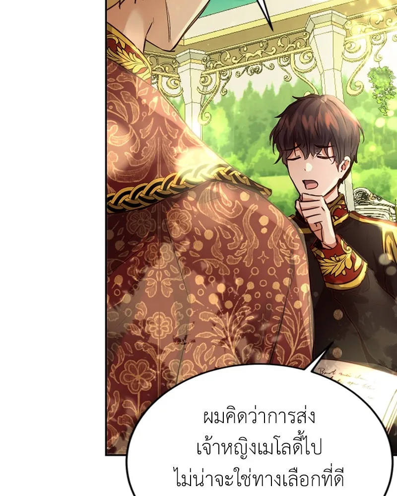 เจ้าหญิงคลั่งแห่งวังหลวง ตอนที่ 4 รูปที่ 28