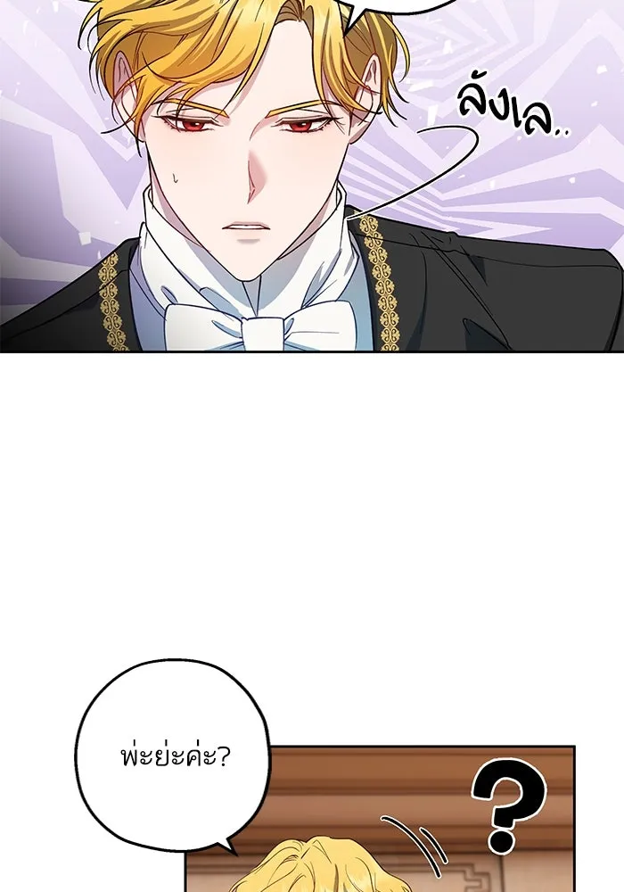 หวานใจสุดโหดโหมดเชื่อง ตอนที่ 75 รูปที่ 94