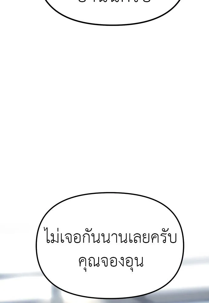 Undercover Chaebol ตอนที่ 82 รูปที่ 148