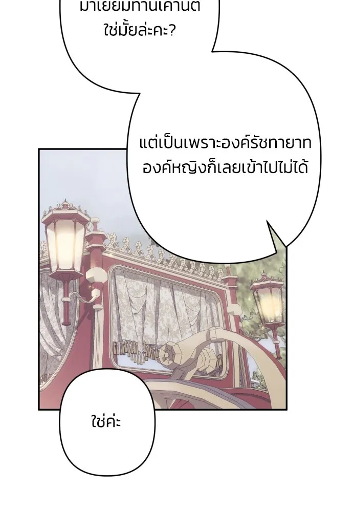 ฉันจะจีบท่านดยุกแดนเหนือ ตอนที่ 61 รูปที่ 71