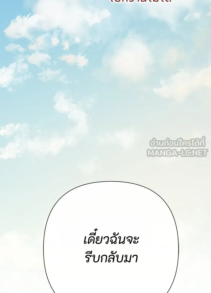 องค์ชายผู้อื้อฉาว ตอนที่ 91 รูปที่ 126
