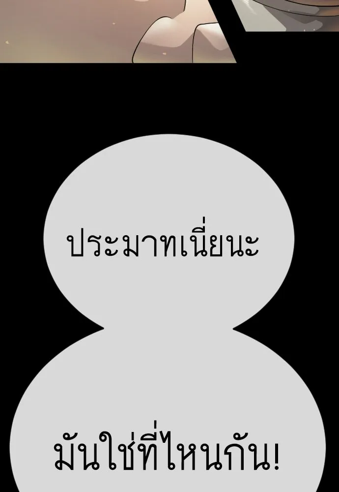 ยุคแห่งยอดมนุษย์ ตอนที่ 137 รูปที่ 107