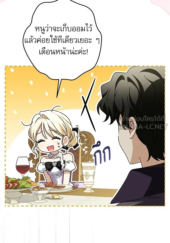 ครอบครัวตัวร้ายปล่อยฉันไปเถอะ ตอนที่ 58 รูปที่ 90