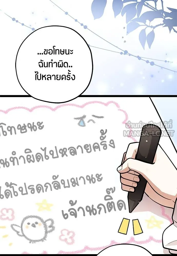 ป๊ะป๋าขา หนูลาแล้ว ตอนที่ 36 รูปที่ 87