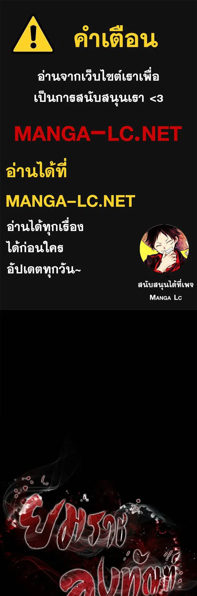 ยมราชลงทัณฑ์ ตอนที่ 75 รูปที่ 1