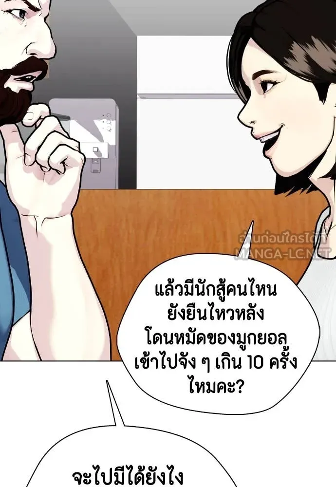 หมาหัวเน่า ตอนที่ 134 รูปที่ 145