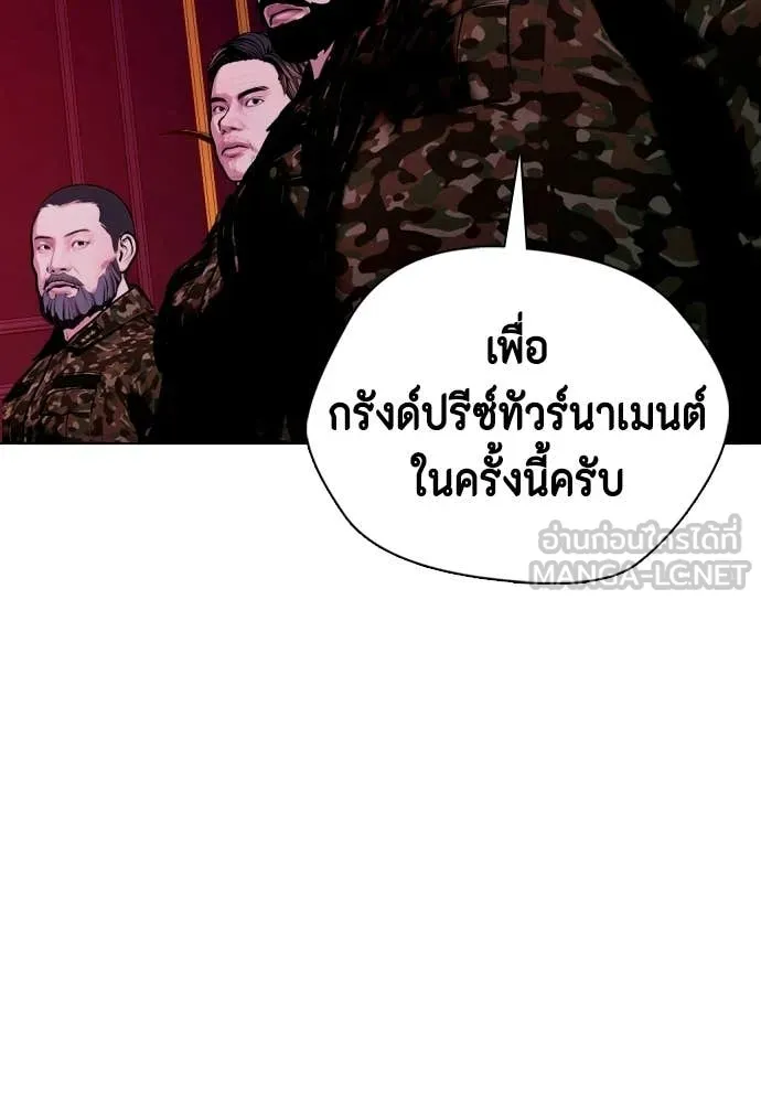 หมาหัวเน่า ตอนที่ 150 รูปที่ 57